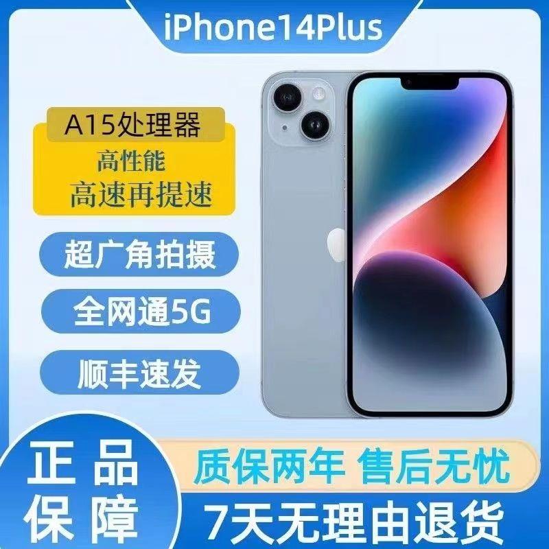 99新 Apple/苹果 有面容苹果14Plus备用机解锁iPhone14全网通手机