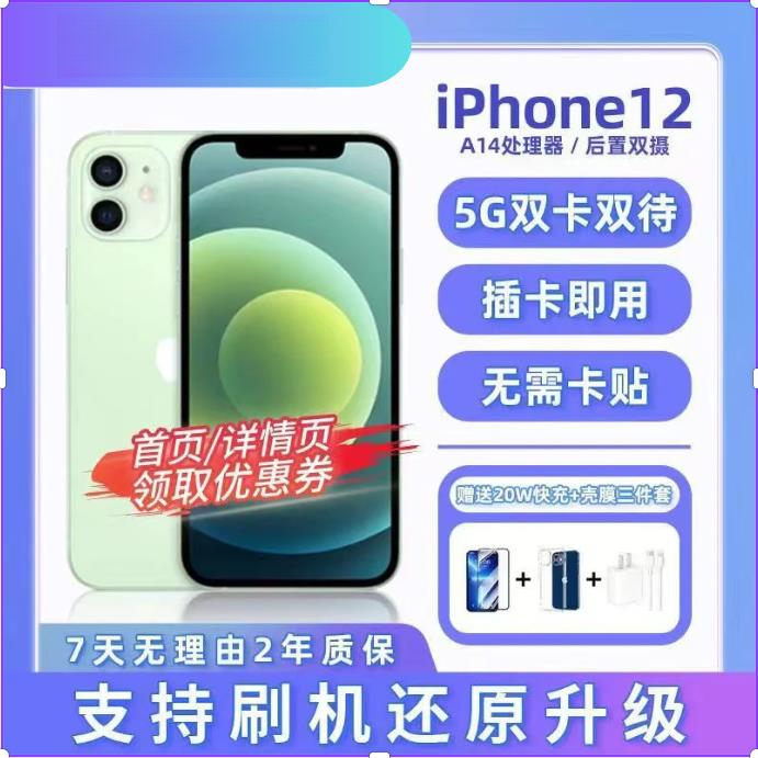 99新 Apple/苹果 苹果12双卡全网通5G有面容广角iPhone12苹果手机