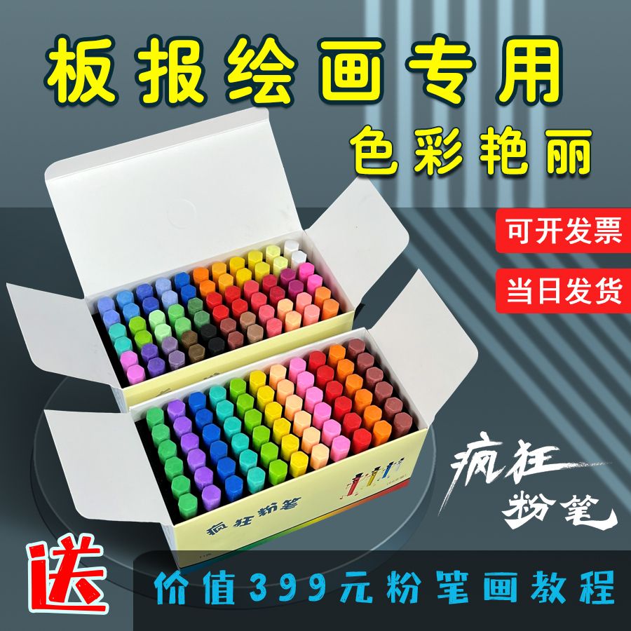 【新疆包邮】疯狂彩色粉笔32色黑板报专用颜色鲜艳无毒显色无尘非