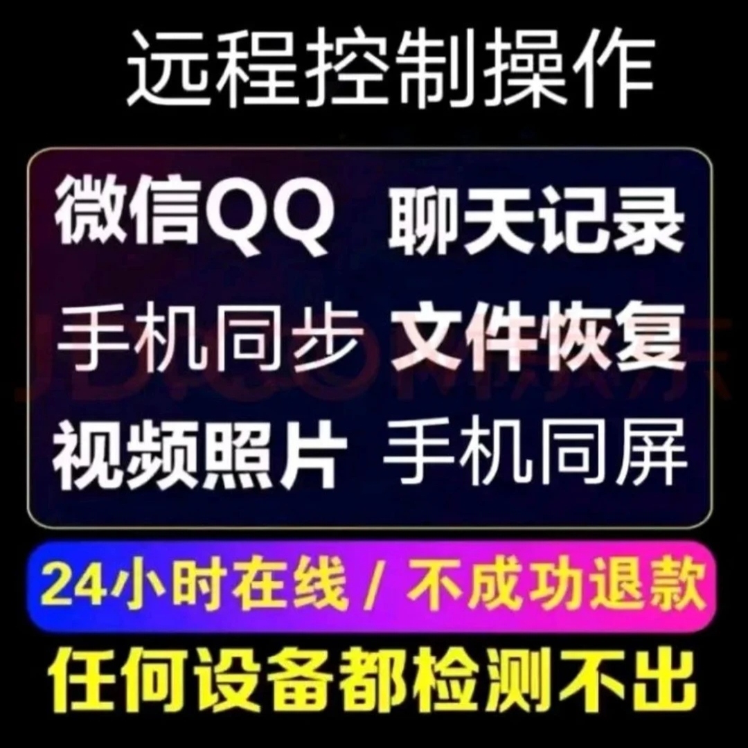 手机查看对方微信聊天记录 实时监控同屏器 同步接收