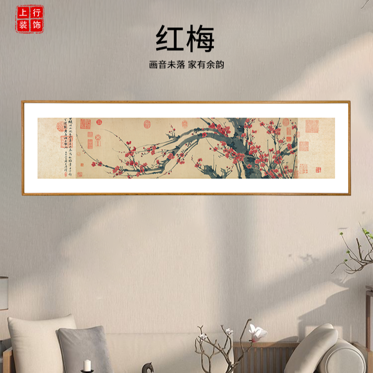 红梅图 博物馆复刻版画 新中式客厅书房卧室装饰画 办公室挂画