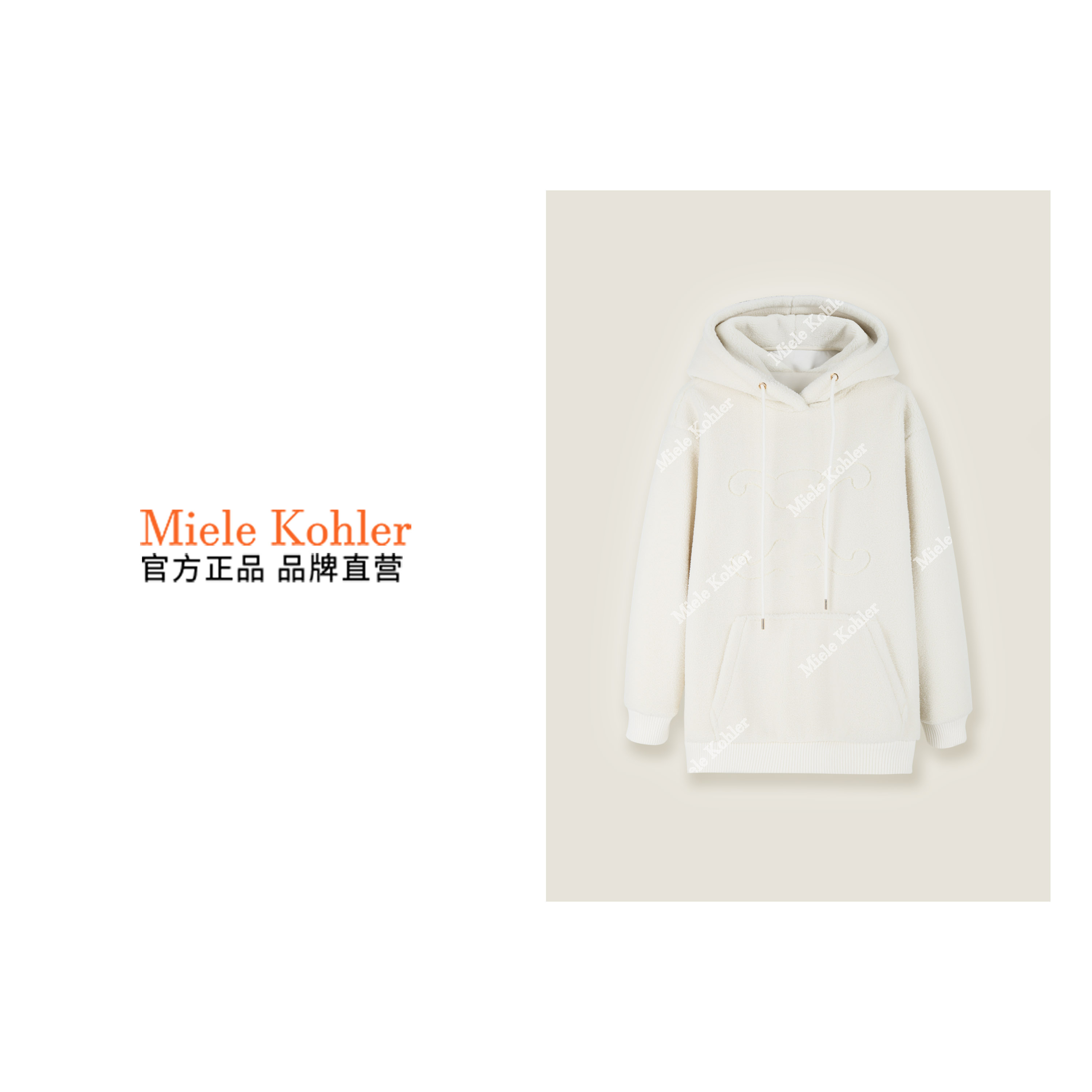 MieleKohler新款时尚带帽卫衣MKOKQ5020【澳门小源同款】