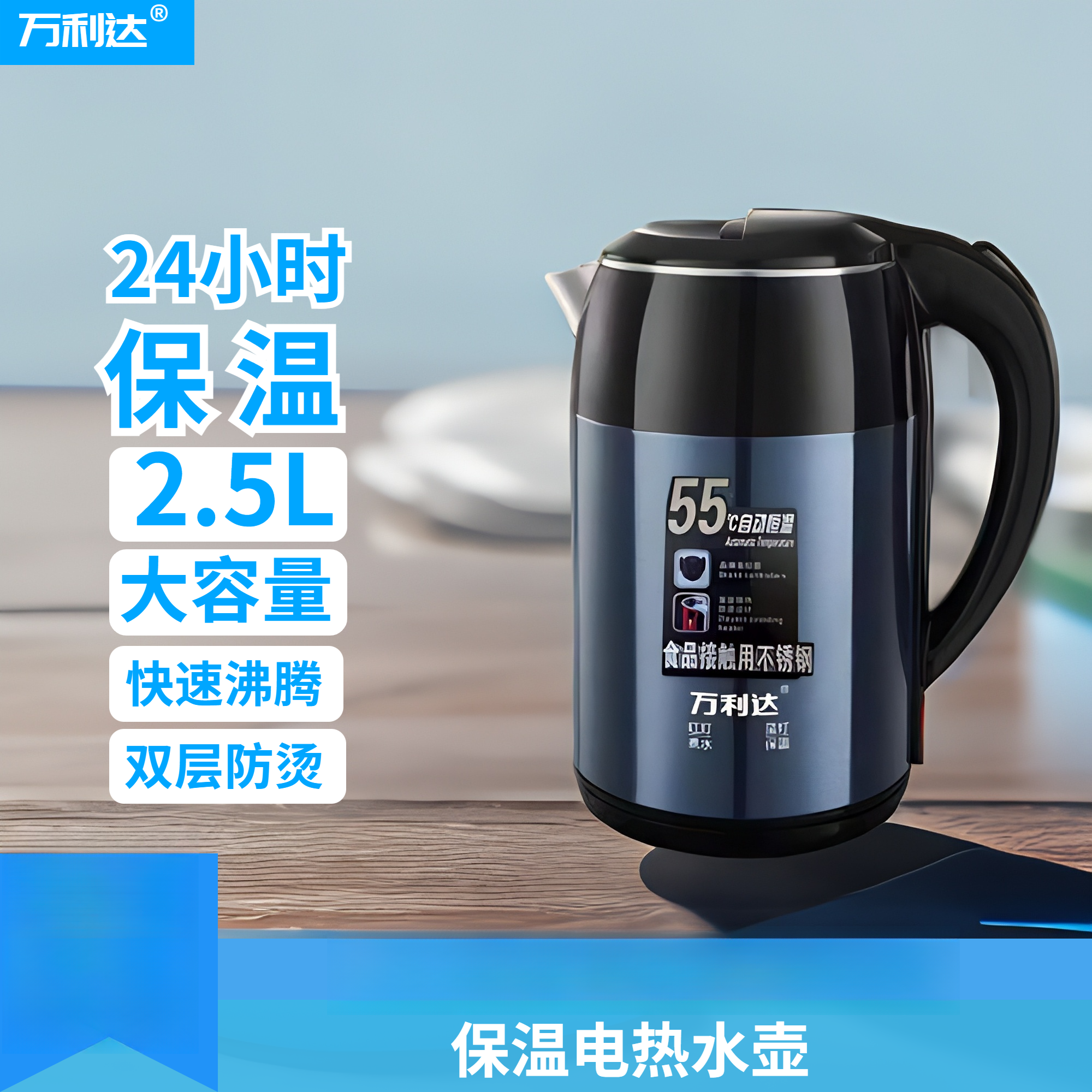 【小扬哥推荐】2.5L大容量热水壶不锈钢电热水壶保温壶家用自动恒温