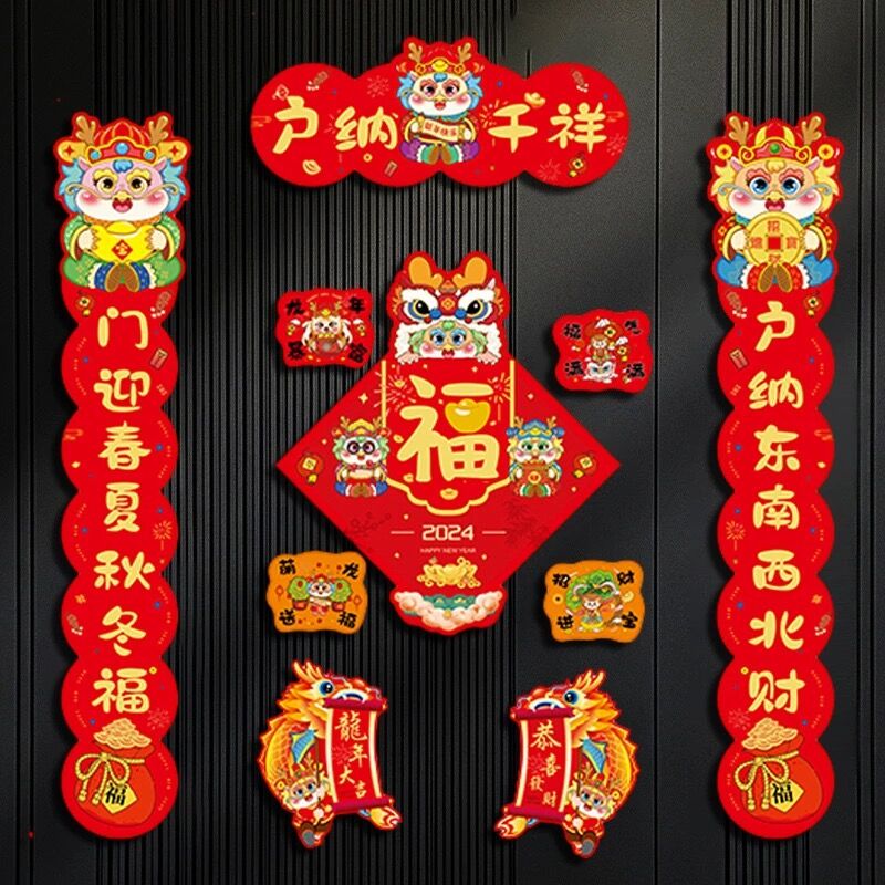 新年对联2024龙年春联新款春节磁吸入户国潮装饰过年福字家用门贴