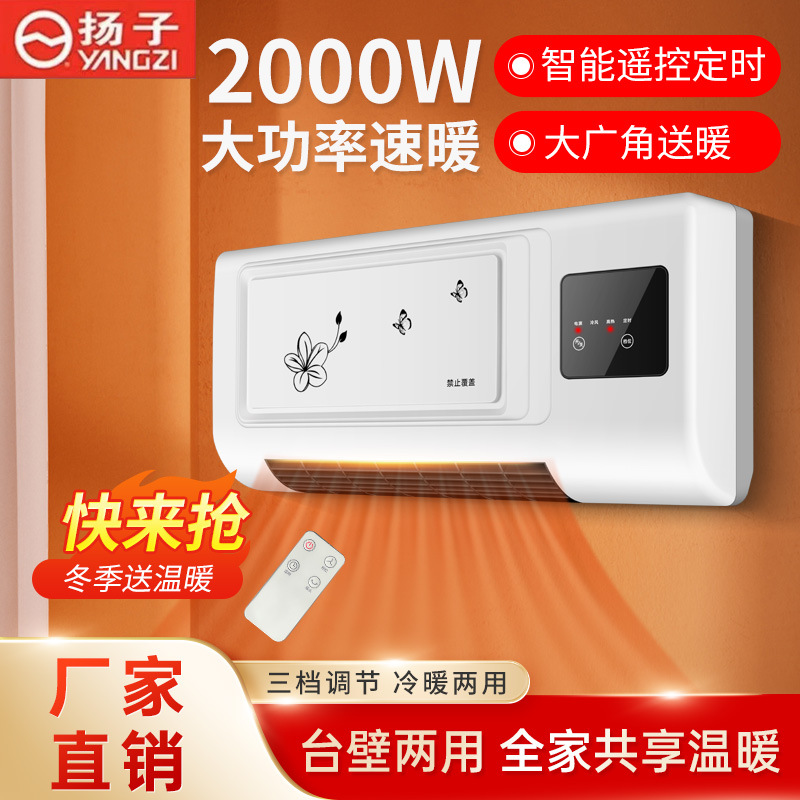 扬子取暖器 家用暖风机 挂壁遥控电暖气壁挂浴室移动冷暖小空调扇