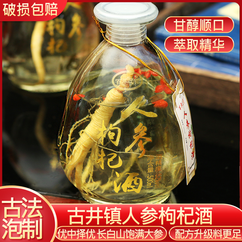 百年迎贺【粉丝福利】人参枸杞酒52度500ml52度