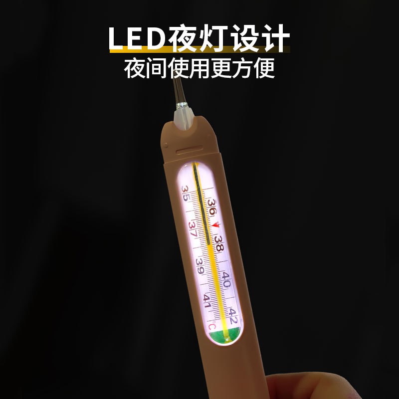 创意智能体温计防摔套家用水银温度计专用保护套带亮灯不含温度计