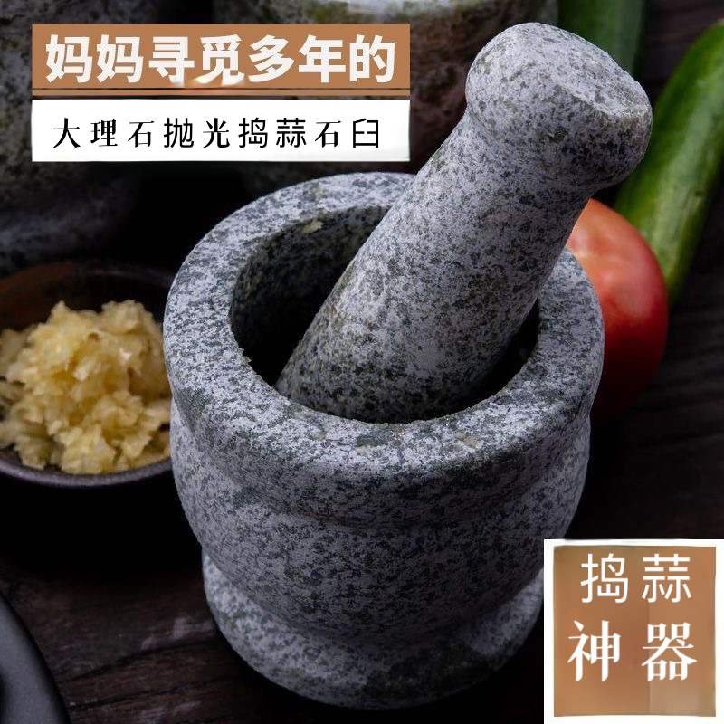 天然石臼 捣蒜器家用大号压蒜器 手动研磨器擂钵蒜缸子石头对窝