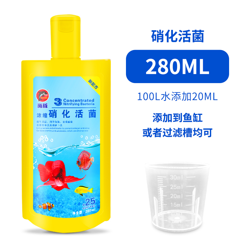 硝化菌硝化细菌鱼缸净水剂除氯水水质海豚硝化活菌清理氨氮消除