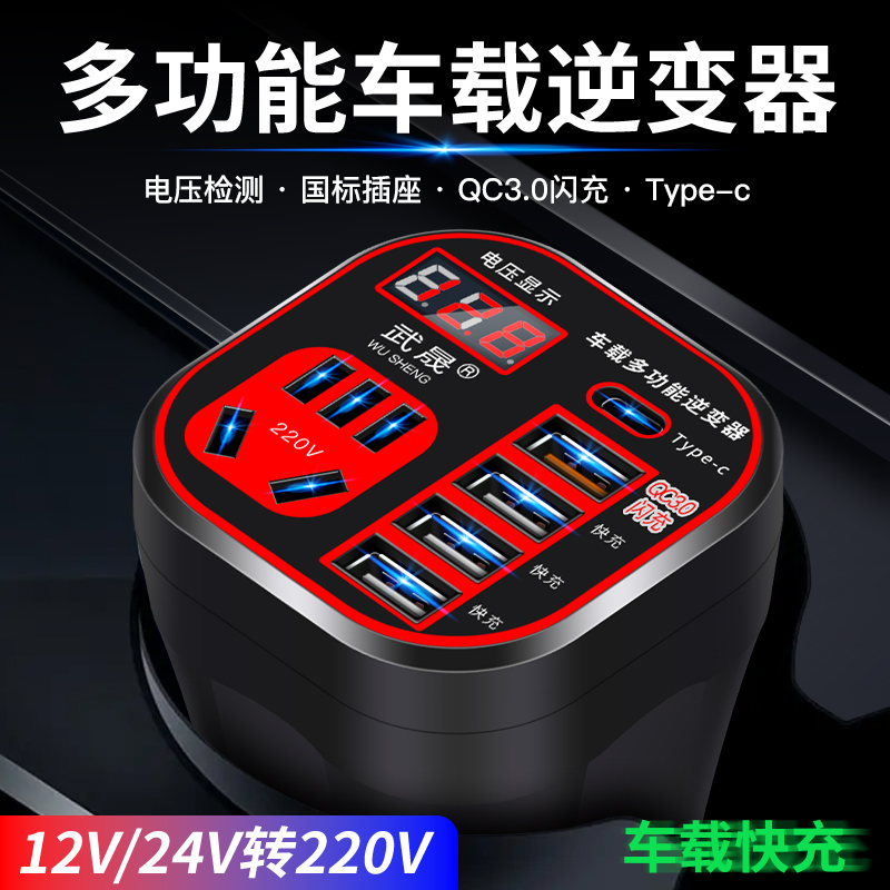 车载逆变器12V24V转220V货车轿车电源转换变压器USB快充闪充数显