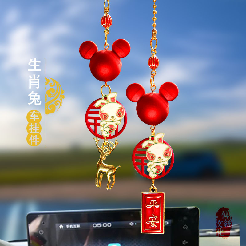 十二生肖虎兔汽车挂件米奇头后视镜车内吊平安车载吊坠装挂饰用品
