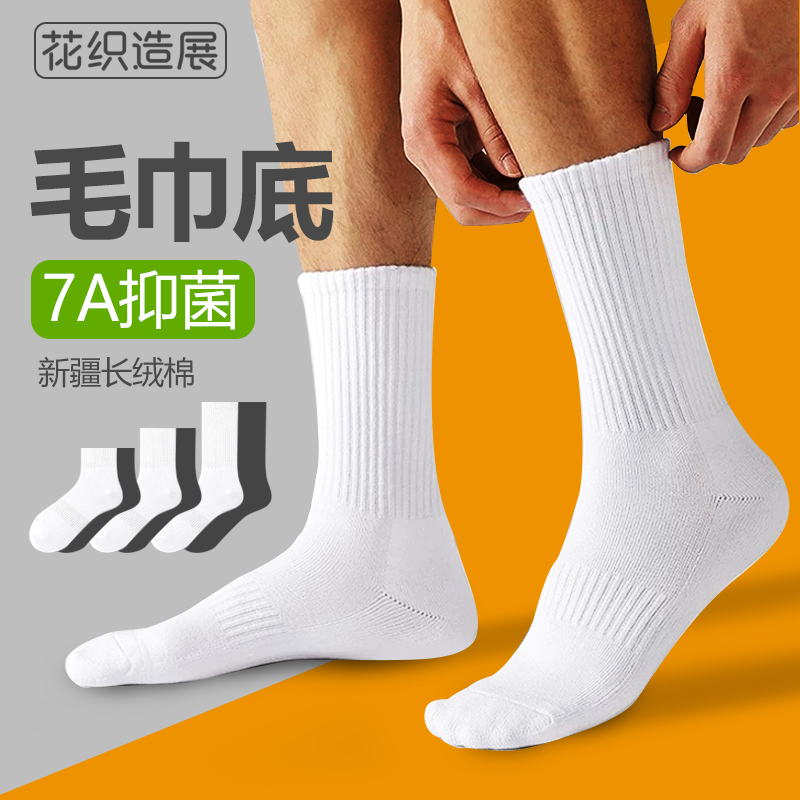 4双毛巾底色7A抗菌棉袜男女中筒长筒棉袜吸汗透气百搭纯色秋冬款