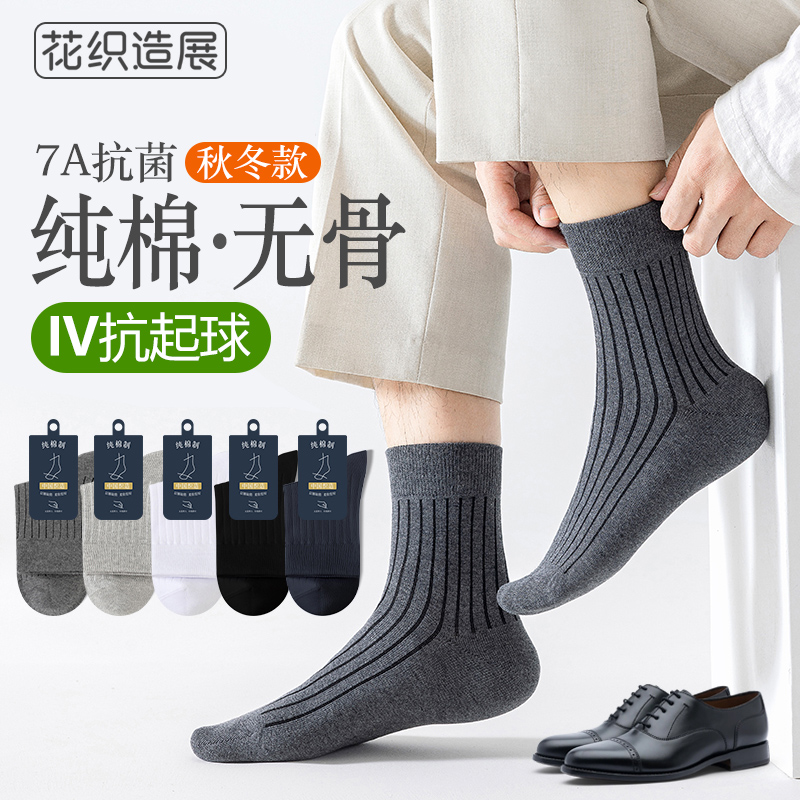 秋冬新款7A抗菌防臭商务纯棉袜吸汗透气保暖防滑舒适新疆棉袜