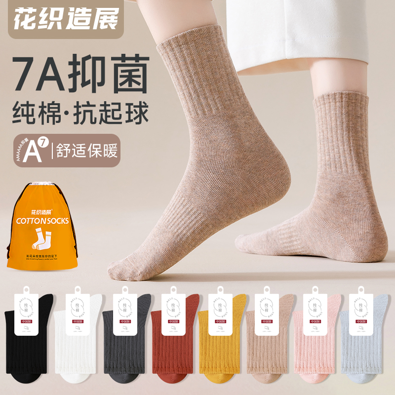 花织造展新款秋冬7A抗菌防臭女袜子抗起球保暖舒适柔软防滑