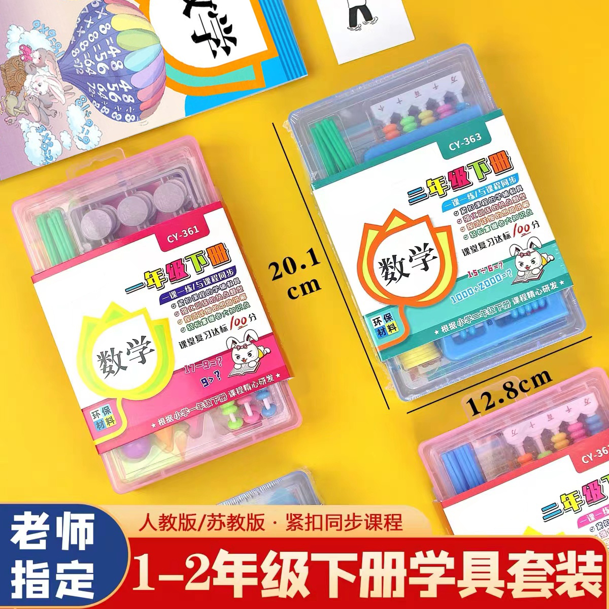 小学一年级二年级下册课本同步学具教具几何正方体钟表