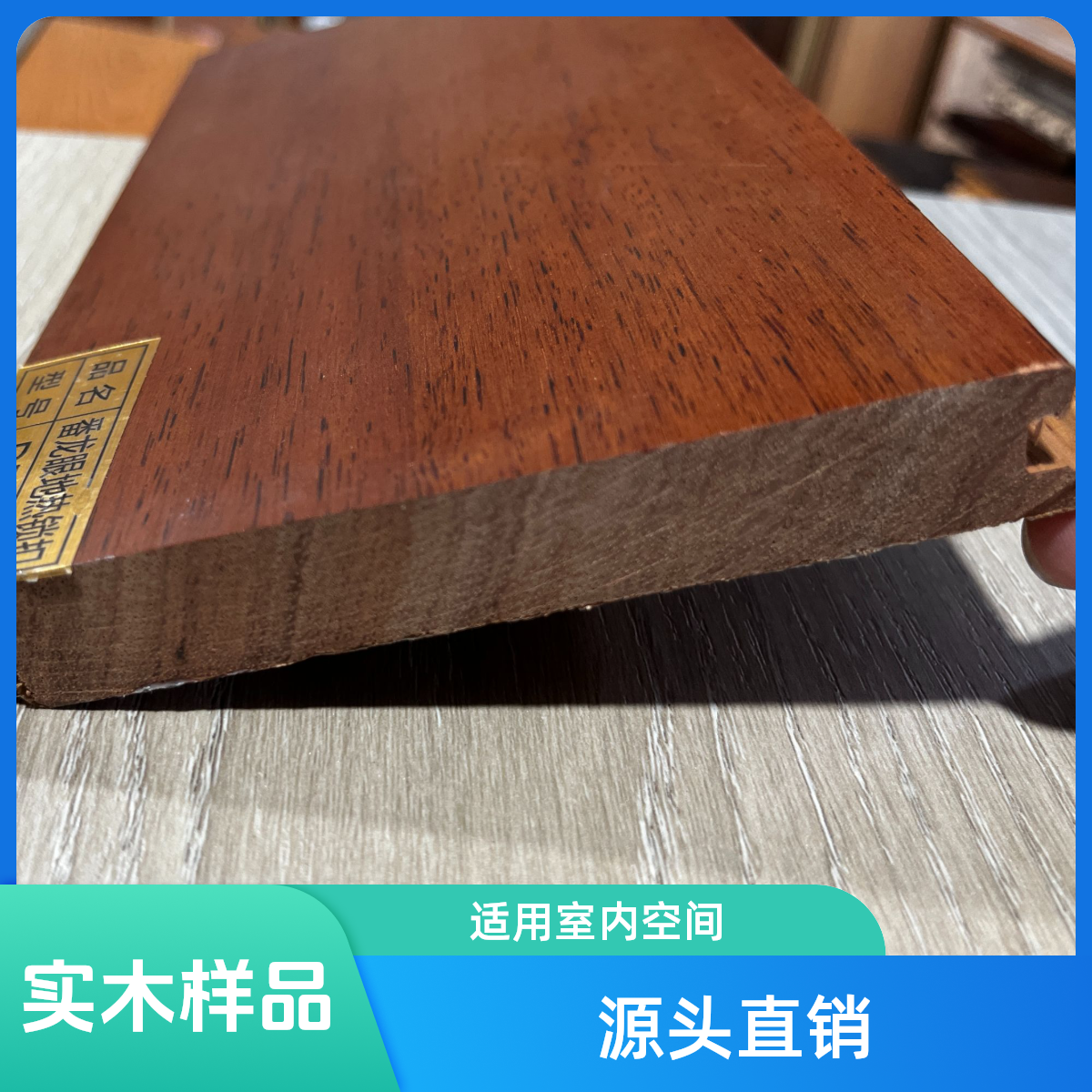 纯实木纯地板样品木地板锁扣地板拍样品安装源头工厂实拍厂家直销