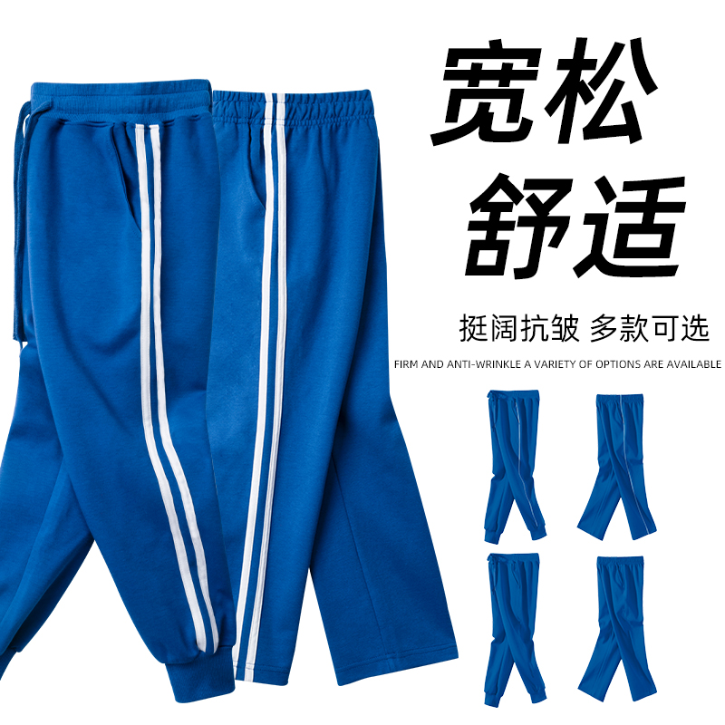 宝蓝色初高中小学生校服裤一条两道三杠男女生直筒束口夏季运动裤