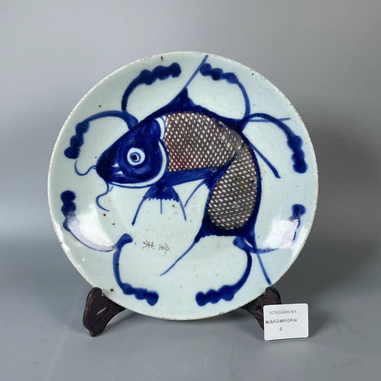 晚清青花釉里红鱼盘SCTY202416301