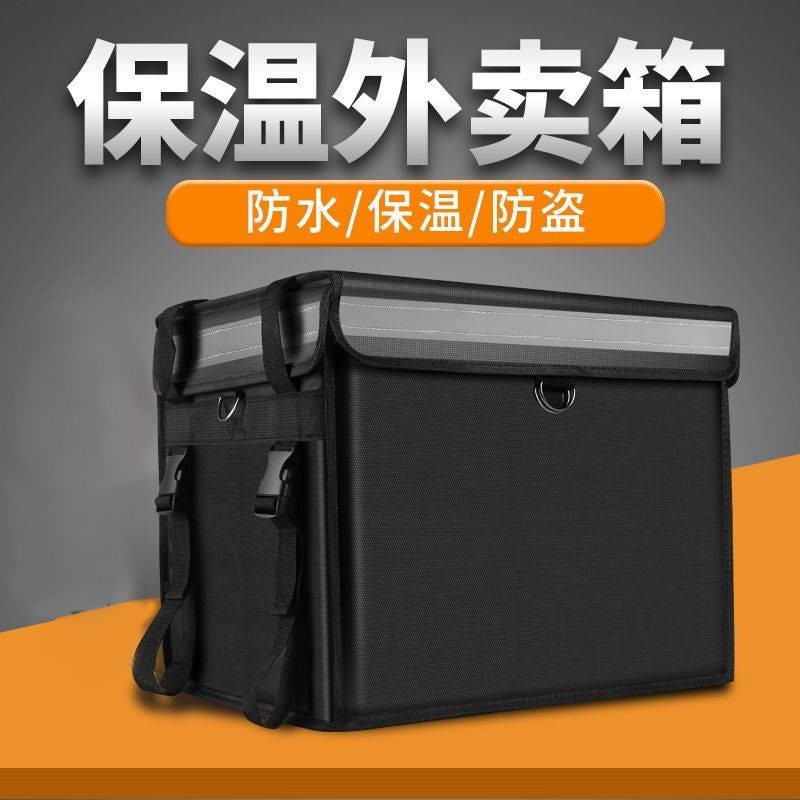美团外卖箱送餐箱子保温箱黑色加厚防水防盗商用摆摊外卖工作箱子