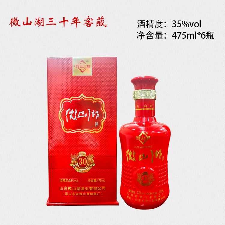 微山湖35度30年窖藏酒纯粮食白酒陈年窖藏475ml*6瓶浓香型35度475