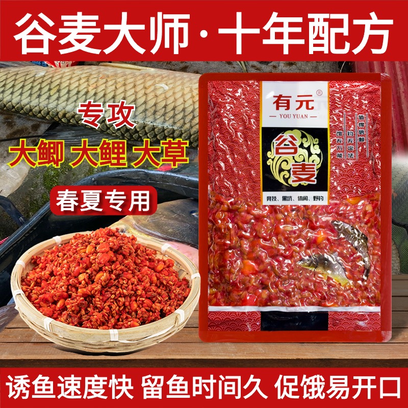 【春季版】有元谷麦羊油中药窝料谷麦钓逗钓打窝料隔夜窝饵料四季