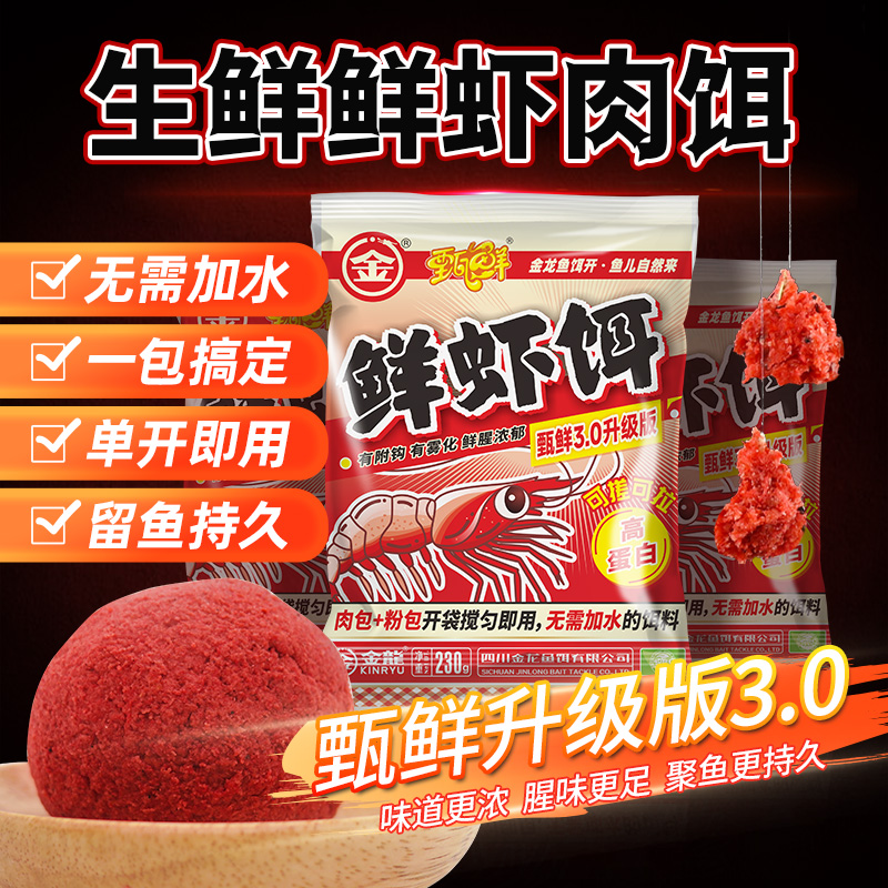 金龙【新品活动】鲜虾饵二合一冬季低温雾化搓饵拉饵大板鲫鱼钓鱼饵