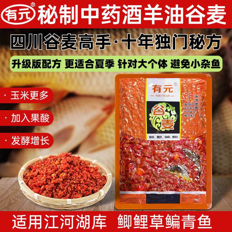 【夏季版】有元谷麦羊油中药窝料谷麦钓逗钓打窝饵料钓鱼饵料