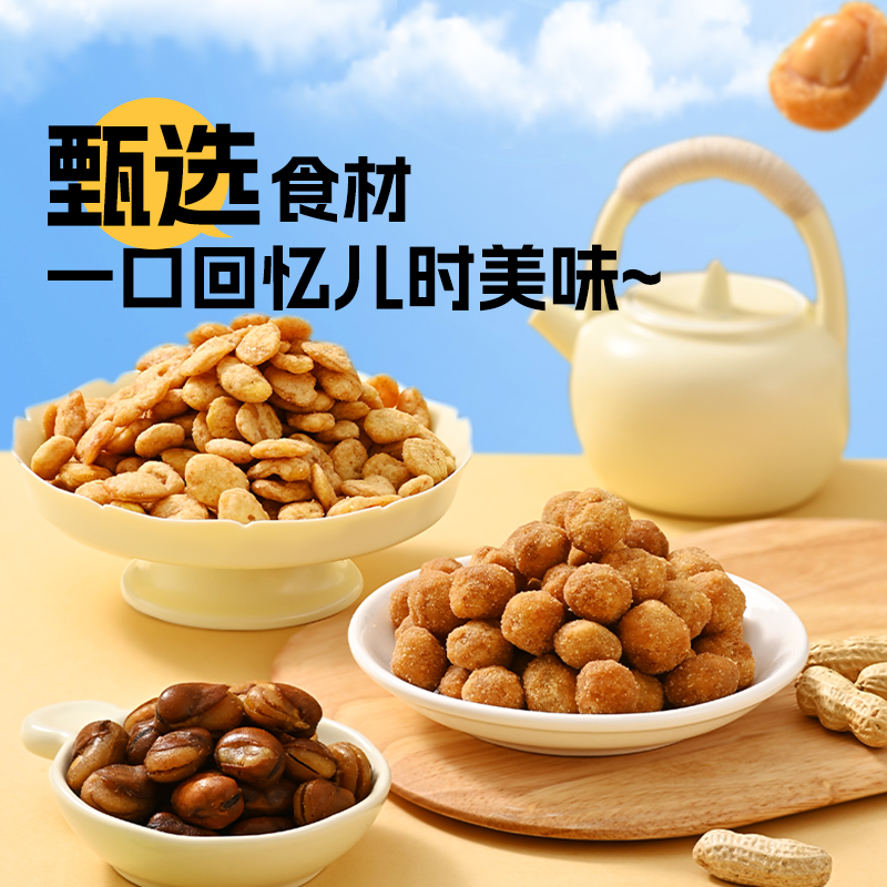 薛记炒货零食组合多味花生蟹香豆瓣牛肉味蚕豆200g休闲零食小包装