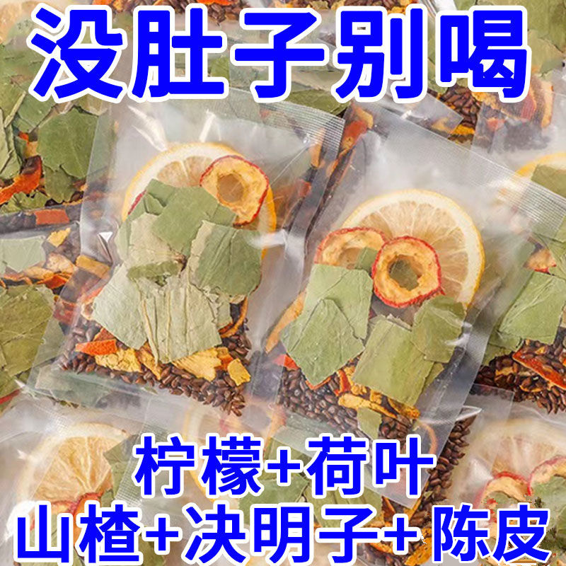 柠檬荷叶茶包决明子减泡水喝胖人夏天油喝的肚子喝茶包正品花茶