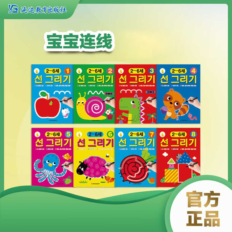 《宝宝连线》智力游戏幼儿提高集中力画画全脑握笔能力.想象力