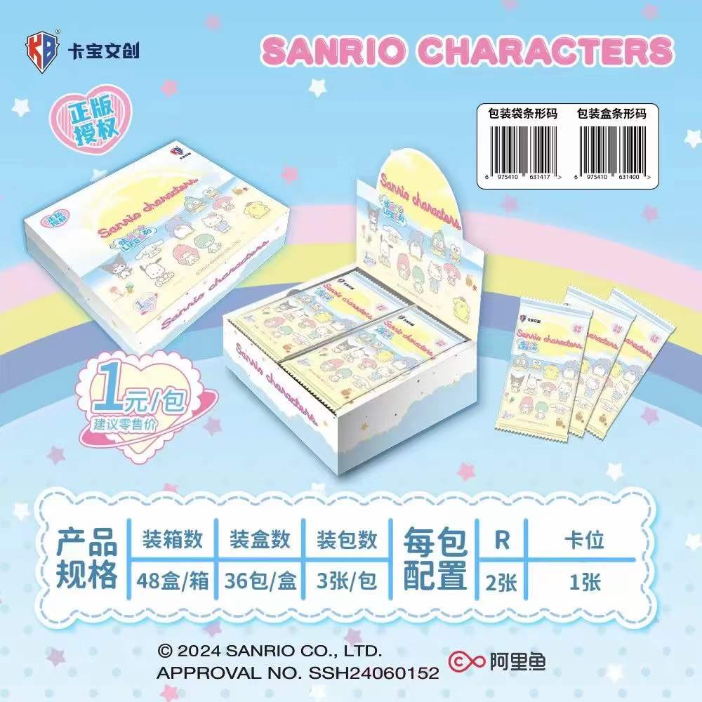 【找朋友】三丽鸥第二弹1元包