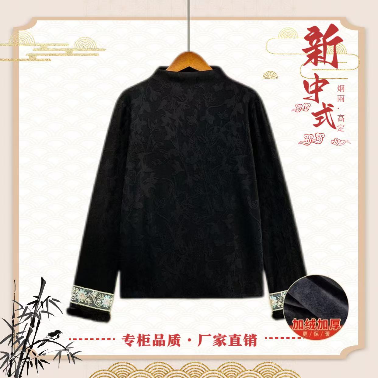 《晓婉》加绒加厚新中式国风提花女士打底衫