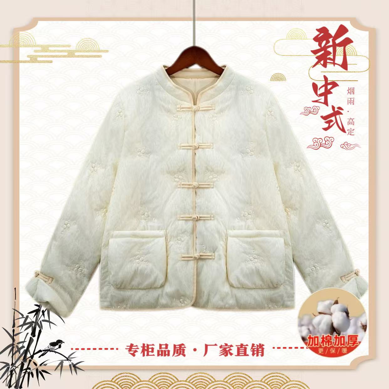 《苏沐》加棉加厚新中式国风提花女士外套