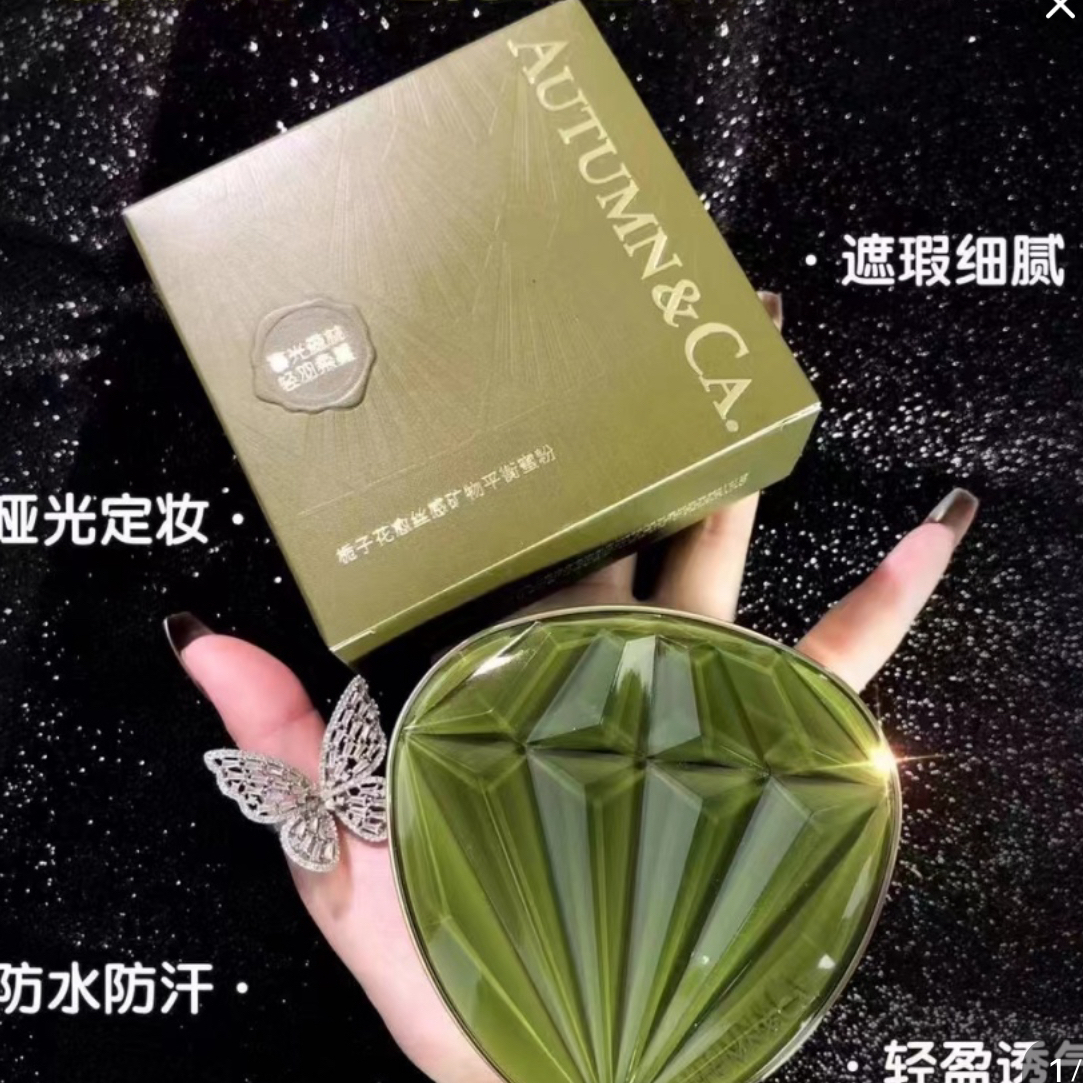 秋寇栀子花愈丝感矿物平衡蜜粉