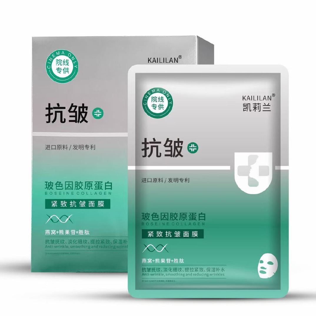 (100发五盒)凯莉兰玻色因胶原蛋白紧致抗皱面膜