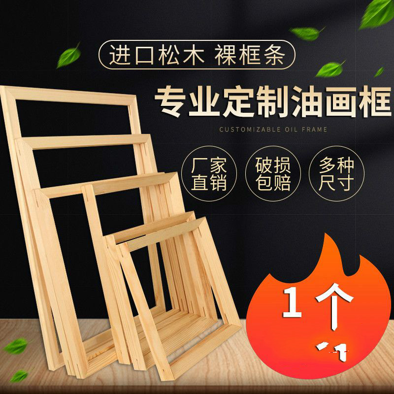 画框外框条简艺油画内框松木实木油条绷娟油工笔数字油加厚定做