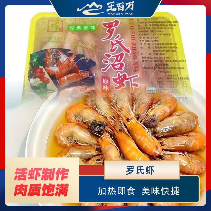 【王百万海鲜】罗氏虾净含量750克/盒