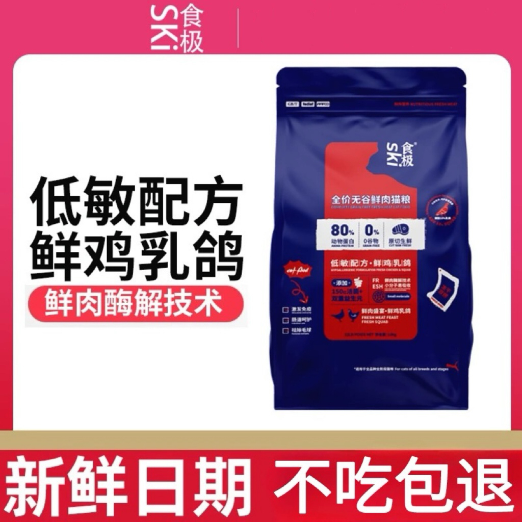 食极全价无谷鲜肉猫粮20斤全价幼猫成猫通用型鲜鸡乳鸽主粮10kg