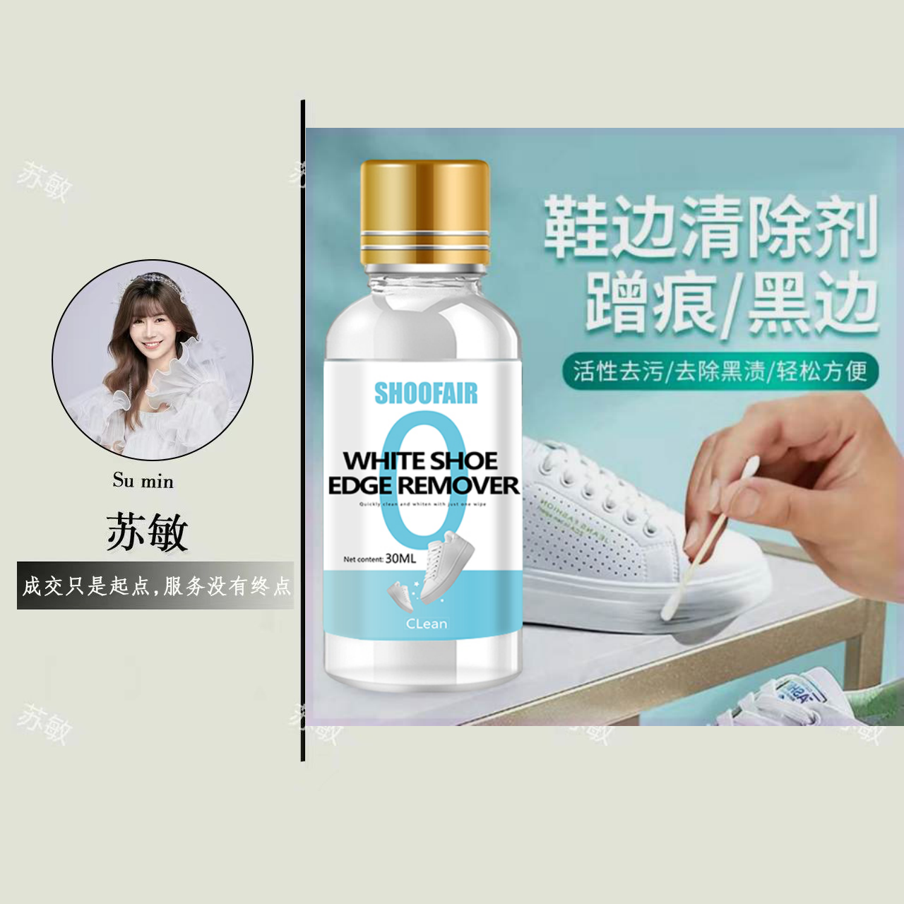 SHOOFAIR鞋边蹭痕小白鞋去污清洗皮包刮痕清洁去黑30ML/瓶（2）