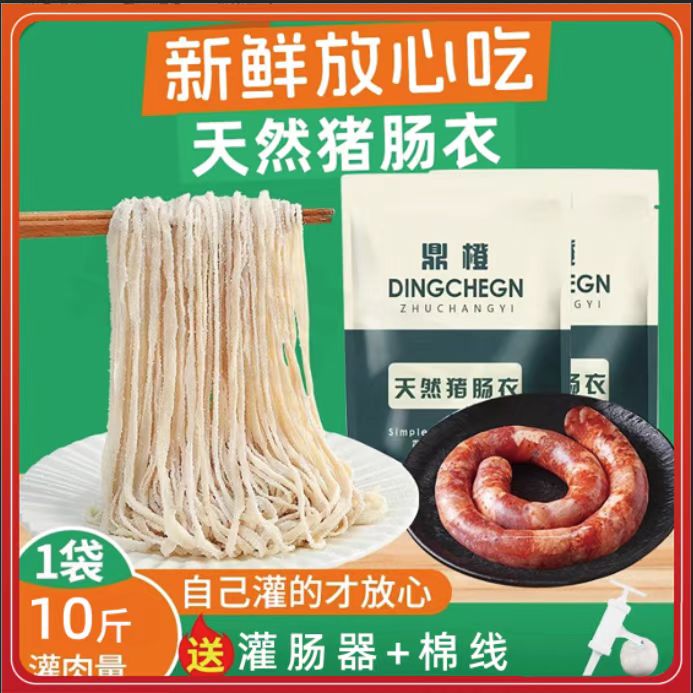 【小高专属】儿童天然猪肠衣 盐渍灌香肠套餐灌香肠新鲜