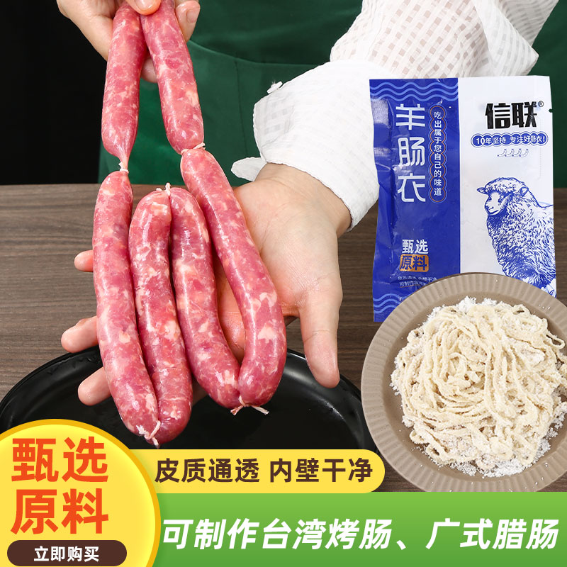 鼎橙 天然新鲜羊肠衣盐渍肠衣灌肠脆肠风干肠家用儿童脆皮肠