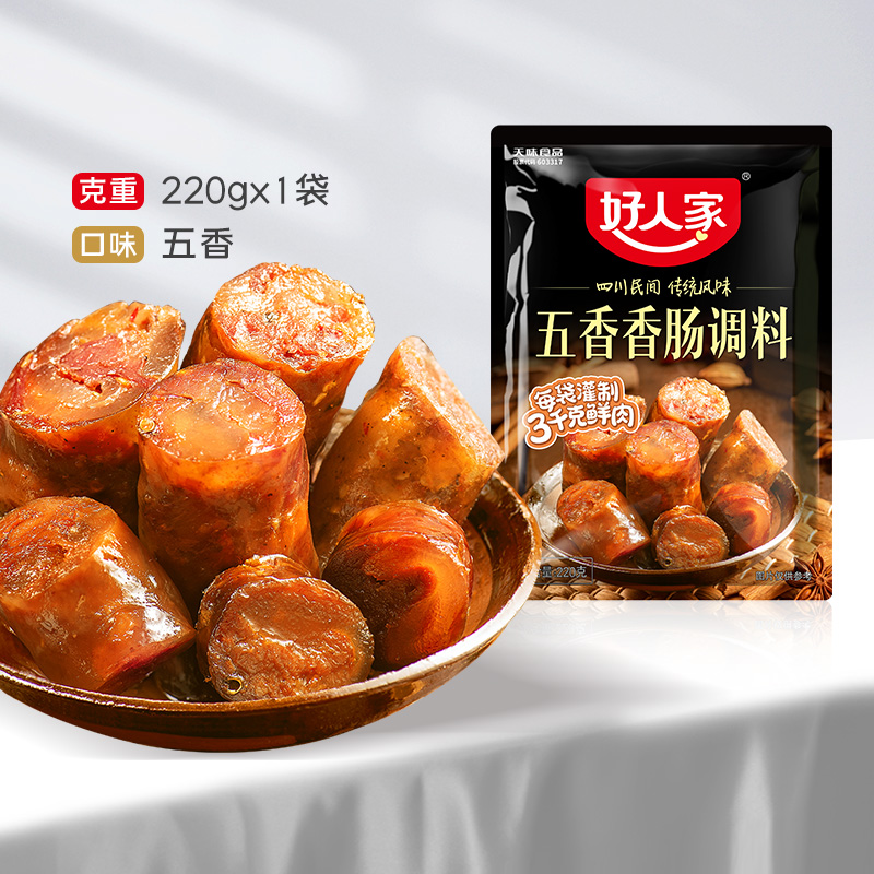好人家 香肠腊肠风干肠脆皮肠调料麻辣五香特麻辣优质配料