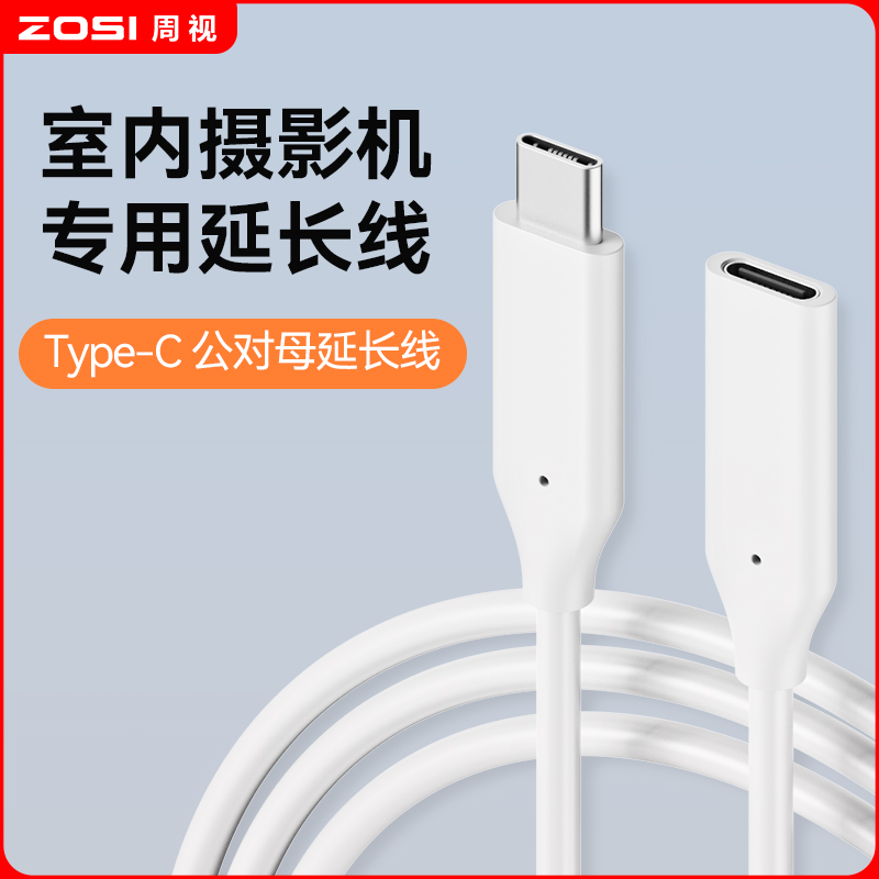 周视公对母延长线监控线电源线耐用办公数据线2米3米type-c
