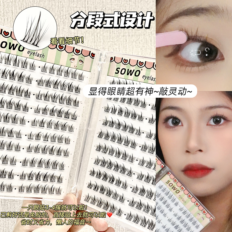 【免胶太阳花睫毛书】SOWO假睫毛自然仿真分段式懒人三部曲自粘睫毛