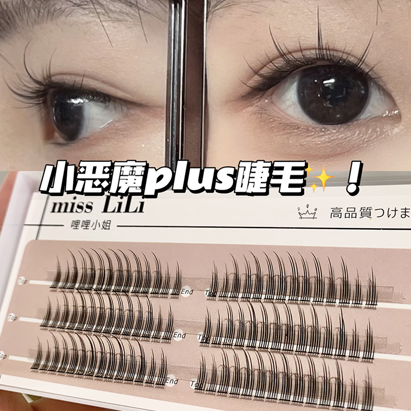 哩哩小姐假睫毛分段式小恶魔 PLUS超自然浓密柔软芭比cos漫画睫毛