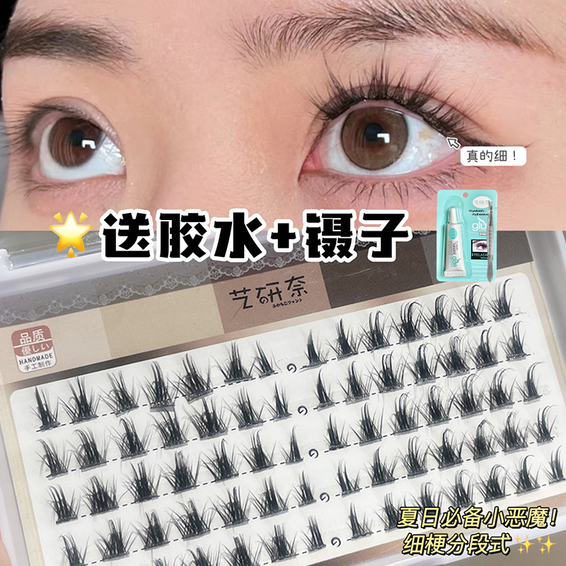 艺研奈假睫毛B09新款细梗小恶魔分段式睫毛cos漫画芭比眼自然仿真