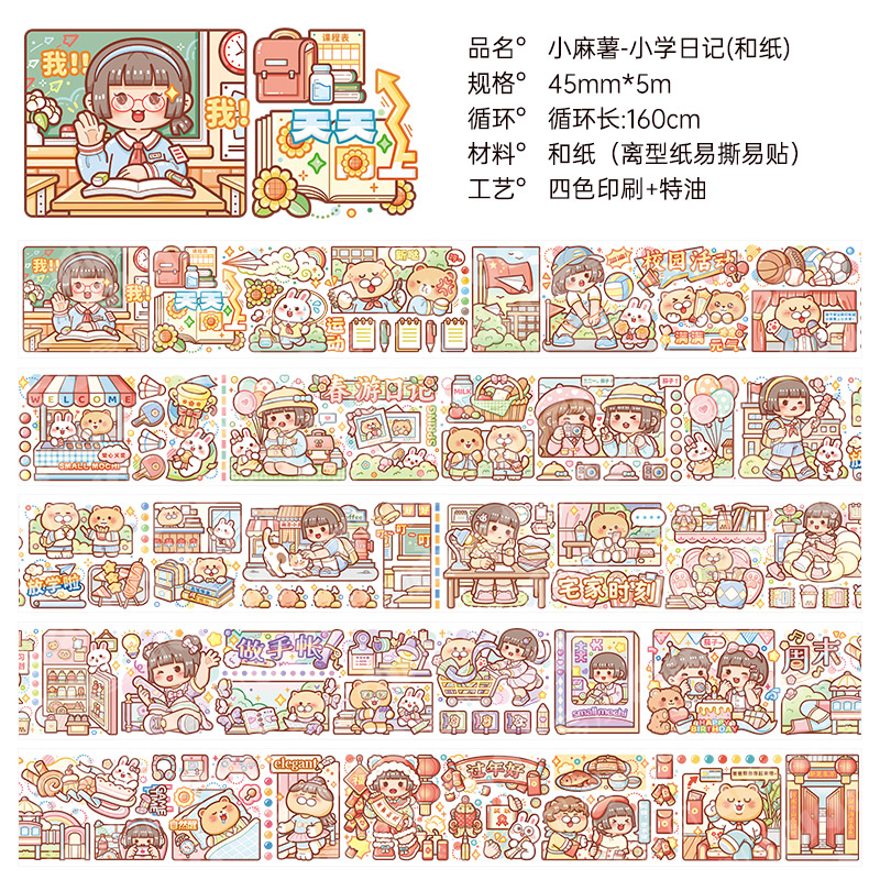 小麻薯卓大王奶油兔整卷胶带贴纸自选