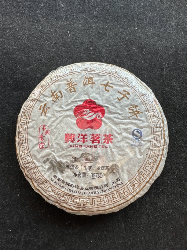 【兴洋茗茶】2011年兴洋易武香型生饼茶357克，赠8克品鉴装