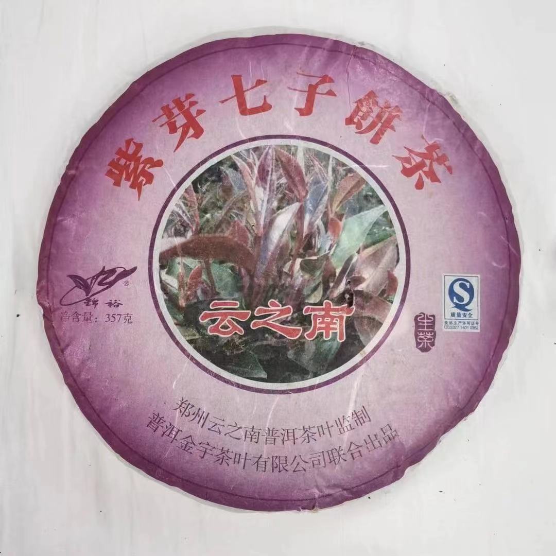 【云之南】2009年紫芽 357克/片 郑州仓 生茶