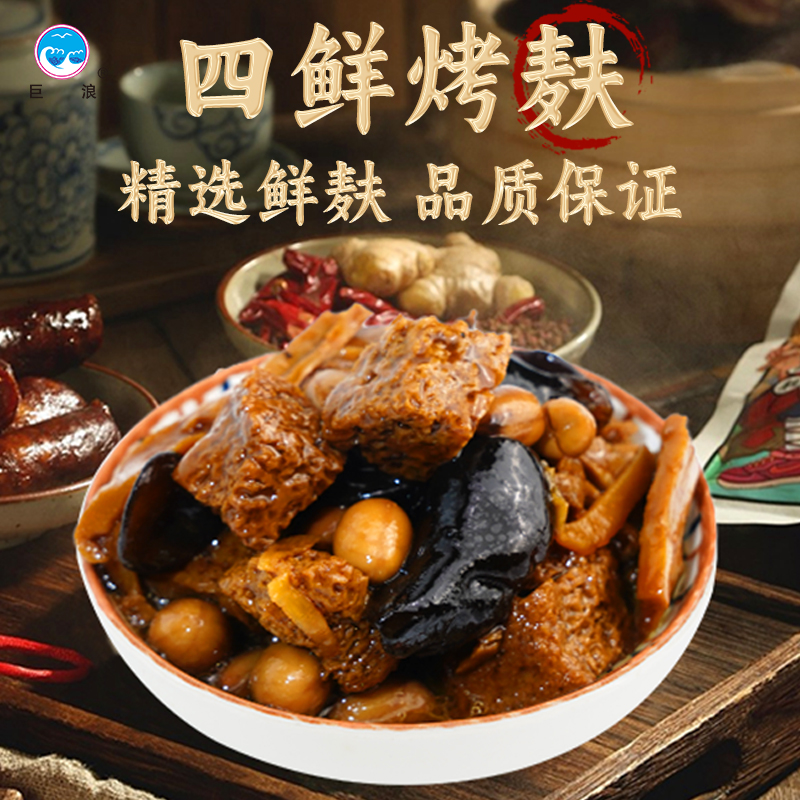 JULANG/巨浪宁波老字号特产四鲜烤麸罐头方便速食即食下饭菜囤货